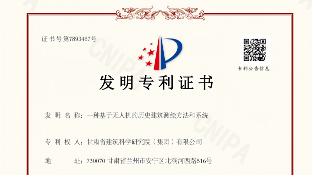 兩項專利獲授權！甘肅建科院科技創新再結碩果