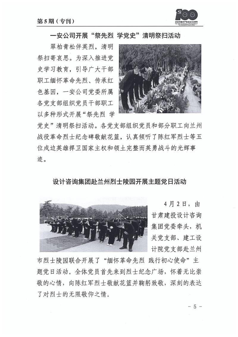 甘肅建投黨委黨史學習教育簡報第5期(1)_頁面_05.jpg