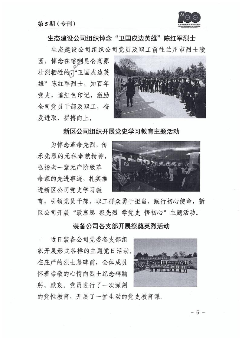 甘肅建投黨委黨史學習教育簡報第5期(1)_頁面_06.jpg