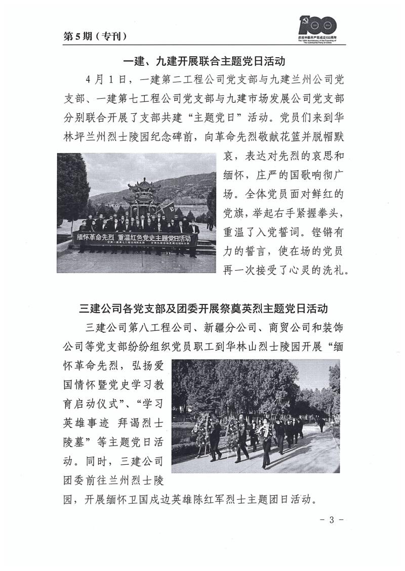 甘肅建投黨委黨史學習教育簡報第5期(1)_頁面_03.jpg