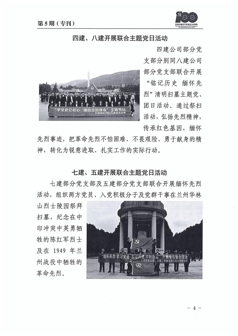 甘肅建投黨委黨史學習教育簡報第5期(1)_頁面_04.jpg